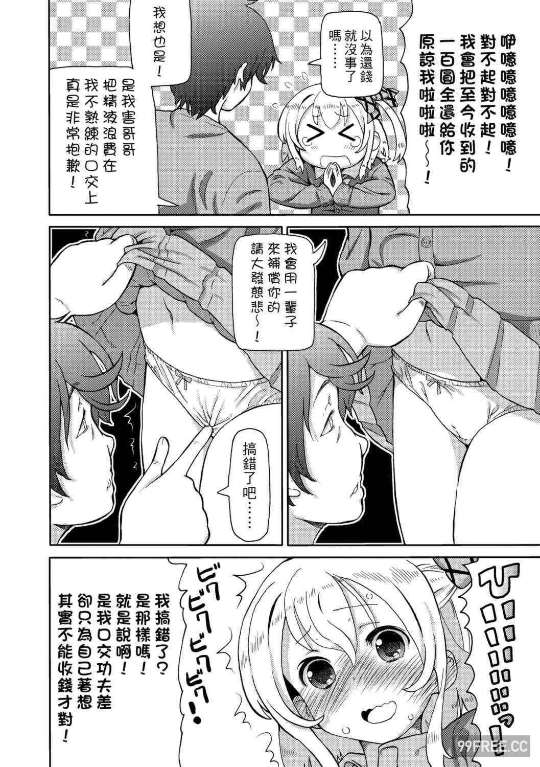 [ホーミング] 超JCいもうと