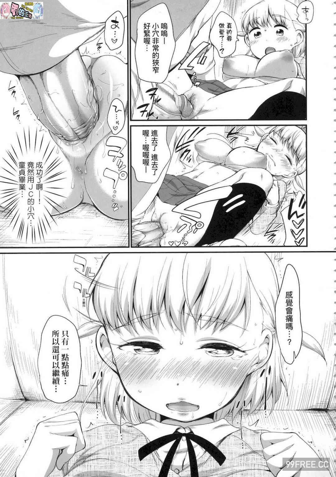 [イコール] カラオケボックスで隣のJC2人組と乱入即ハメ 卡拉OK包廂內隔壁JC2人組的亂入即插入