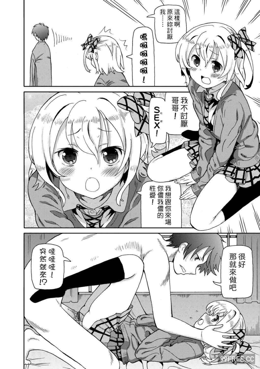 [ホーミング] 超JCいもうと