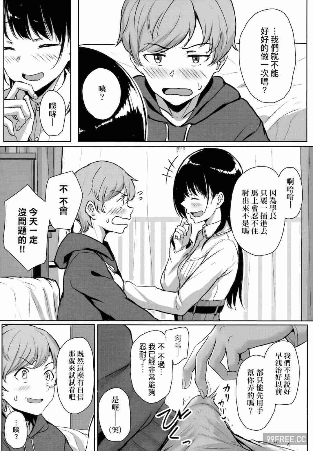 [葵井ちづる] イジワルコネクト壞心眼的肉體接觸