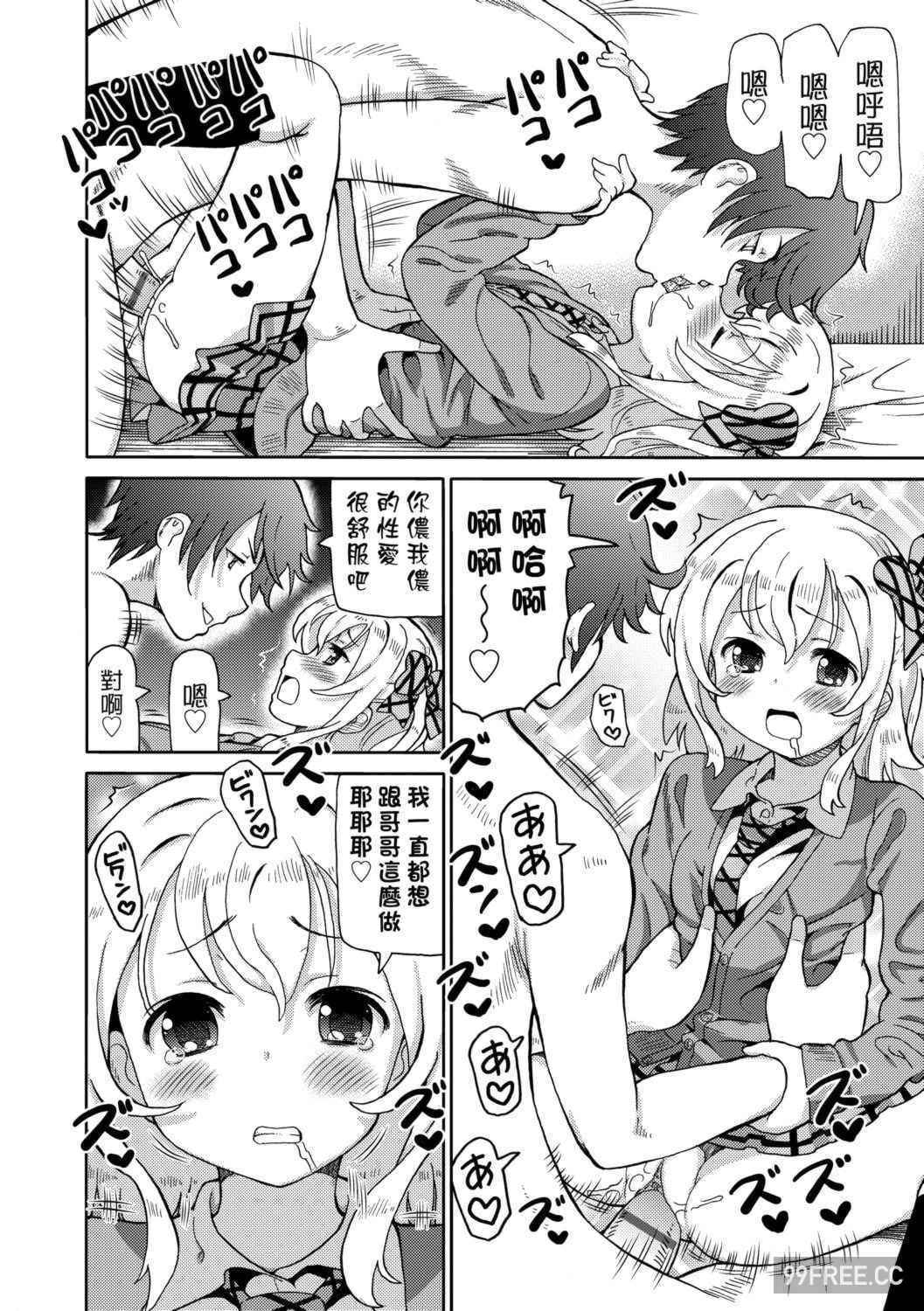 [ホーミング] 超JCいもうと