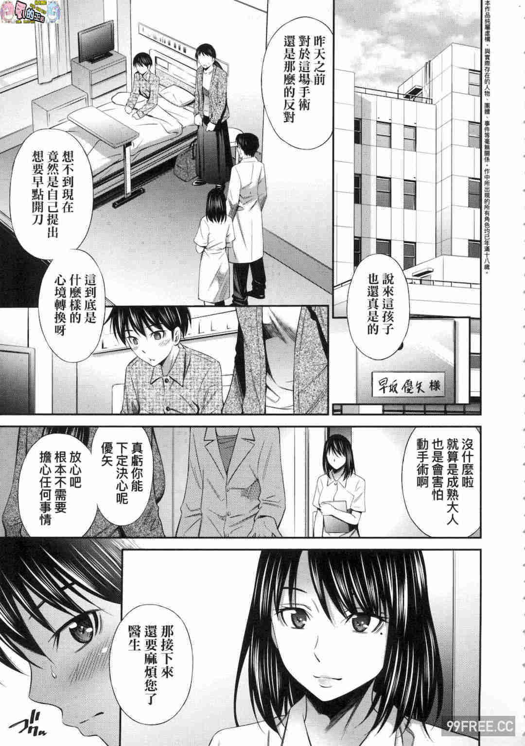 [左橋レンヤ] 働く看護師の性事情 在職護理師的性事情