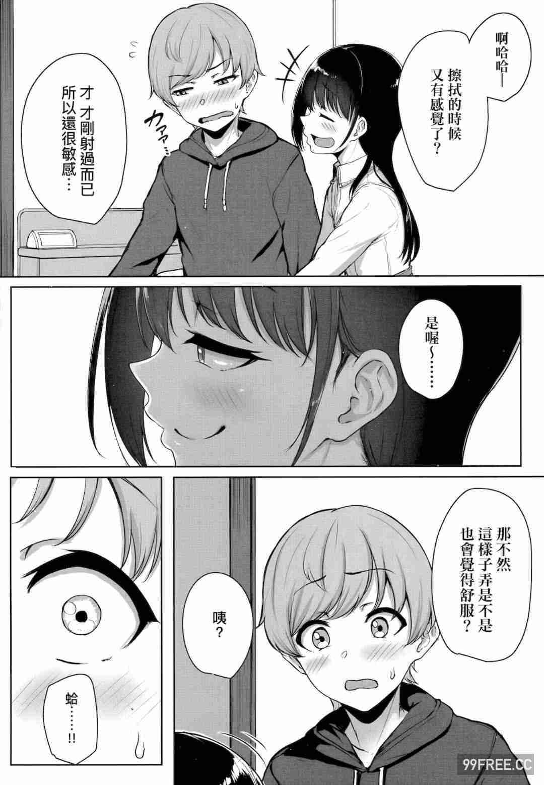 [葵井ちづる] イジワルコネクト壞心眼的肉體接觸