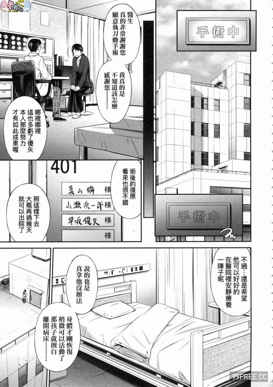 [左橋レンヤ] 働く看護師の性事情 在職護理師的性事情