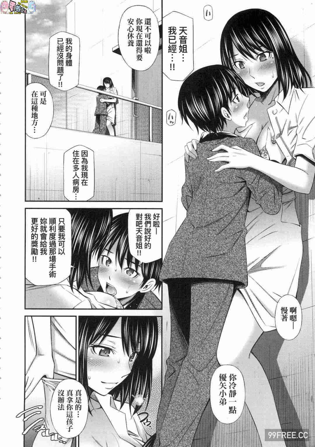 [左橋レンヤ] 働く看護師の性事情 在職護理師的性事情