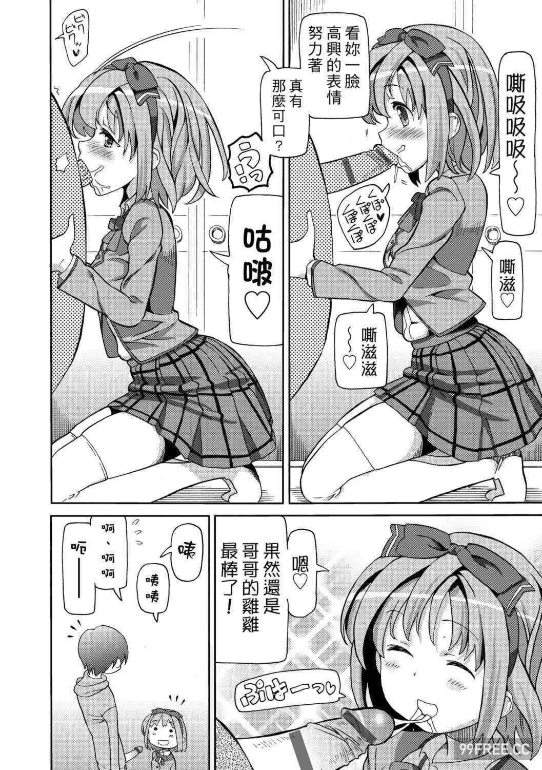 [ホーミング] 超JCいもうと