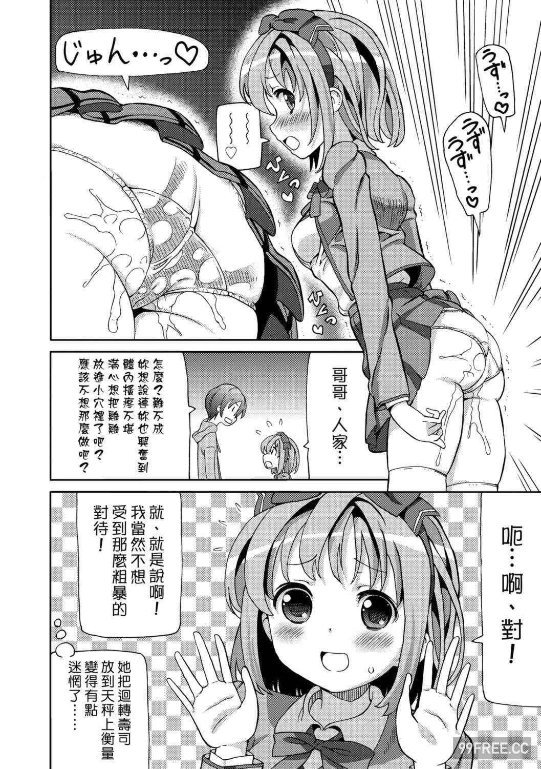 [ホーミング] 超JCいもうと