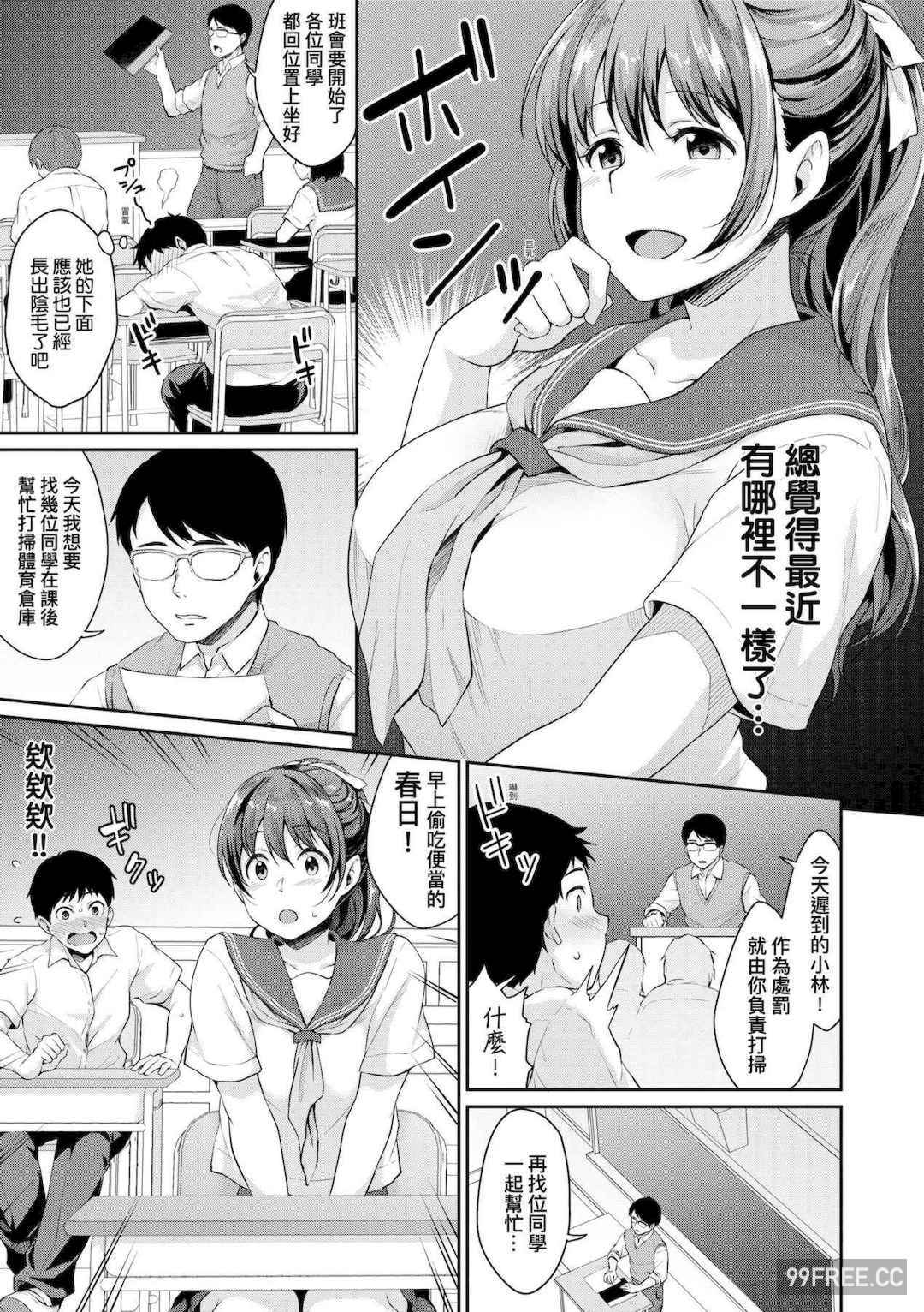 [メガねぃ] 思春期のお勉強｜思春期的性學習