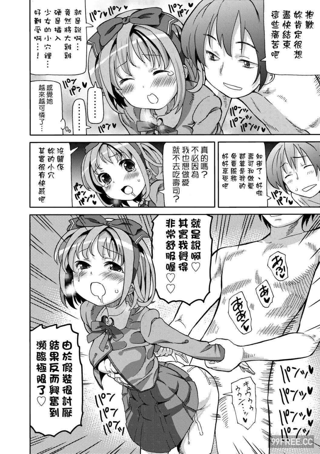 [ホーミング] 超JCいもうと