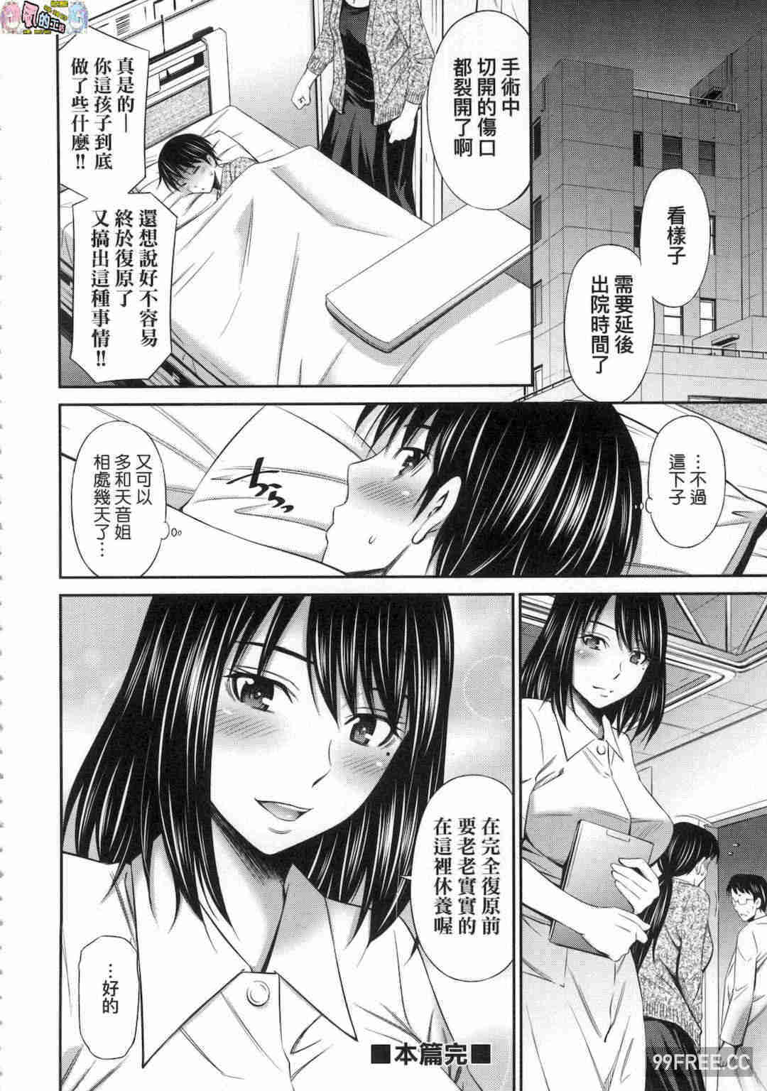 [左橋レンヤ] 働く看護師の性事情 在職護理師的性事情