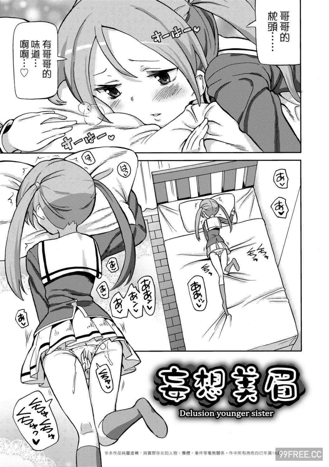 [ホーミング] 超JCいもうと