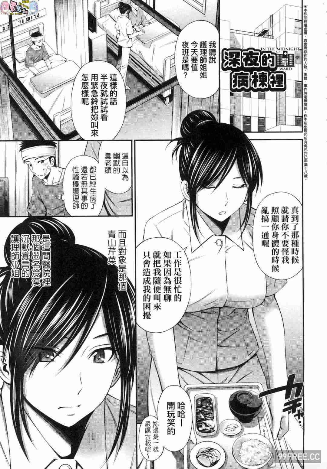 [左橋レンヤ] 働く看護師の性事情 在職護理師的性事情