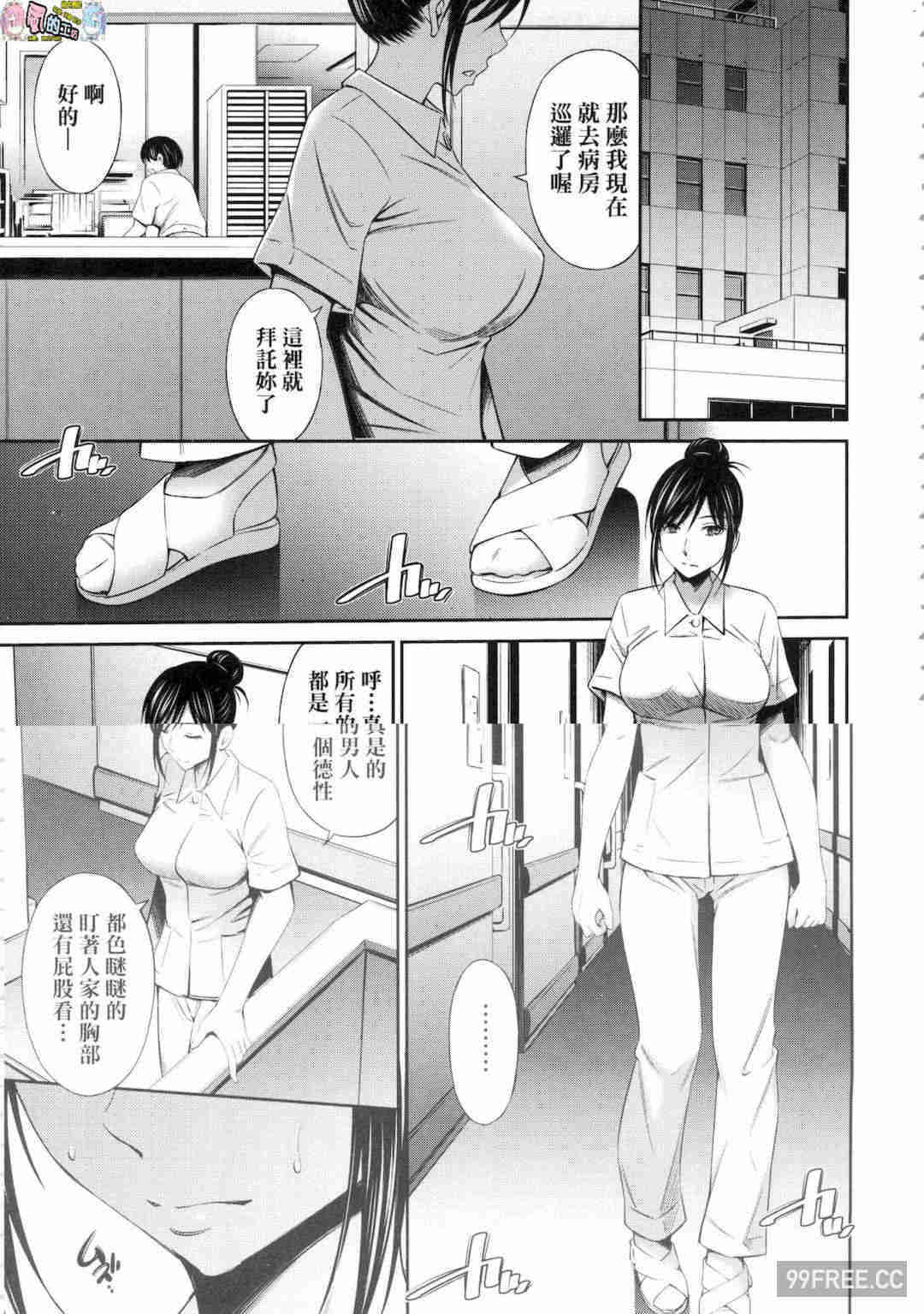 [左橋レンヤ] 働く看護師の性事情 在職護理師的性事情