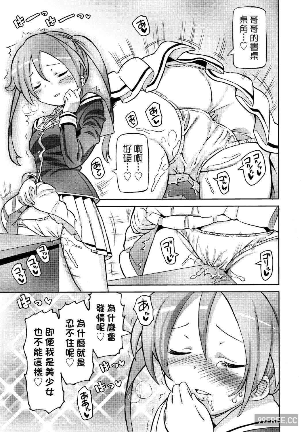 [ホーミング] 超JCいもうと