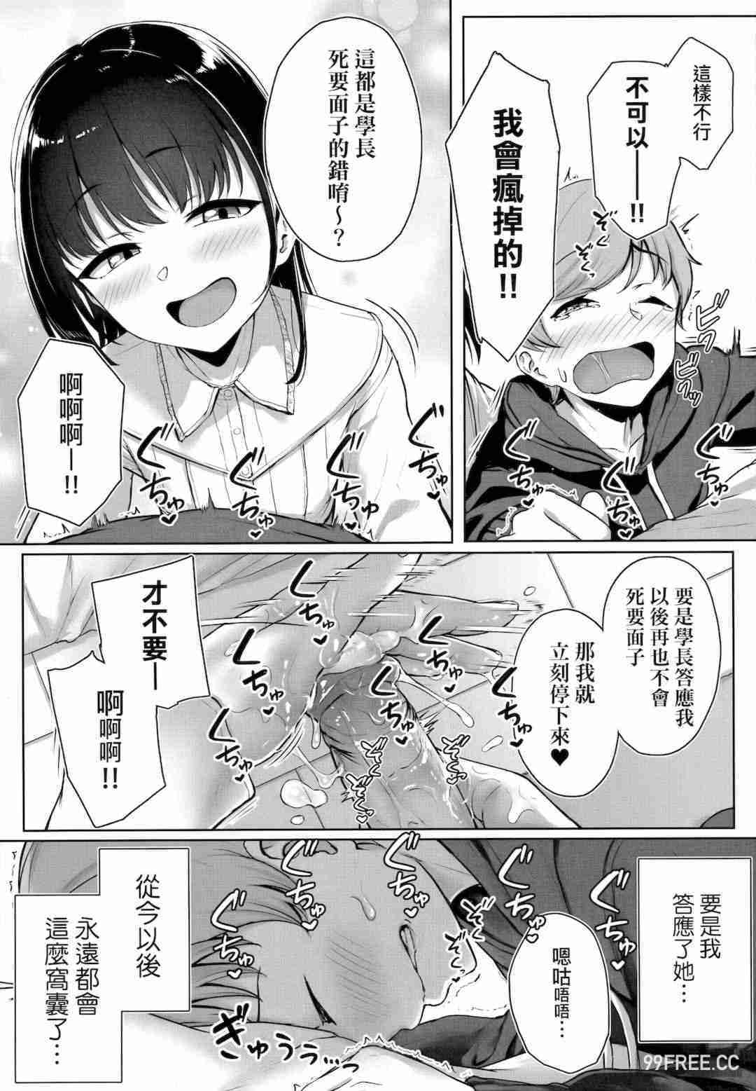 [葵井ちづる] イジワルコネクト壞心眼的肉體接觸