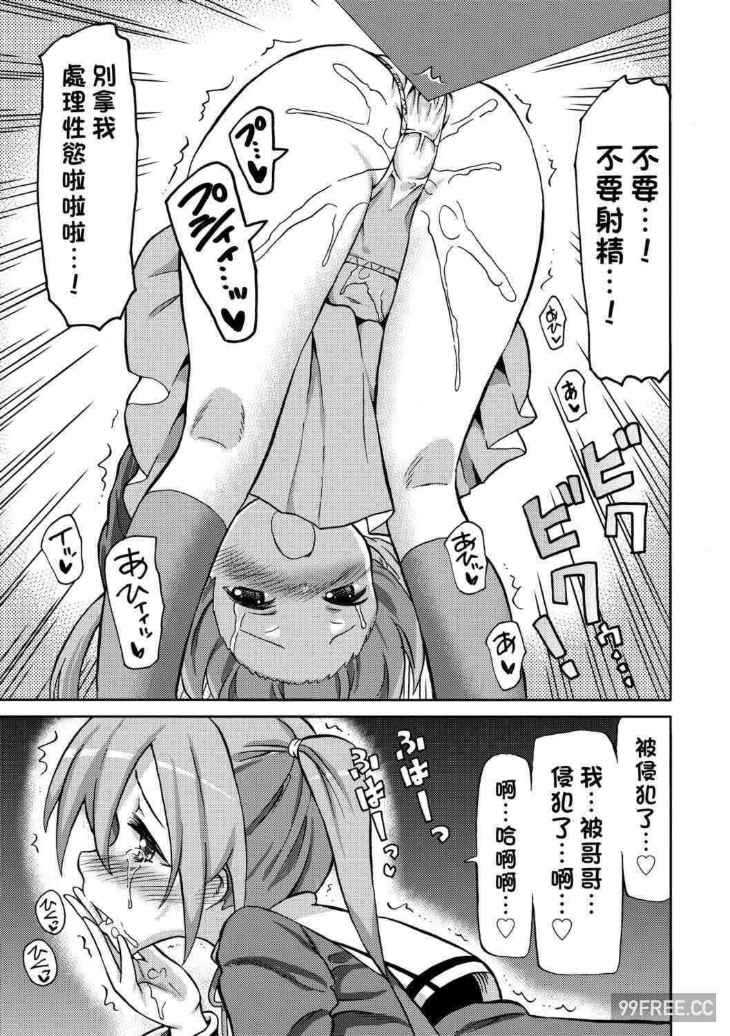 [ホーミング] 超JCいもうと