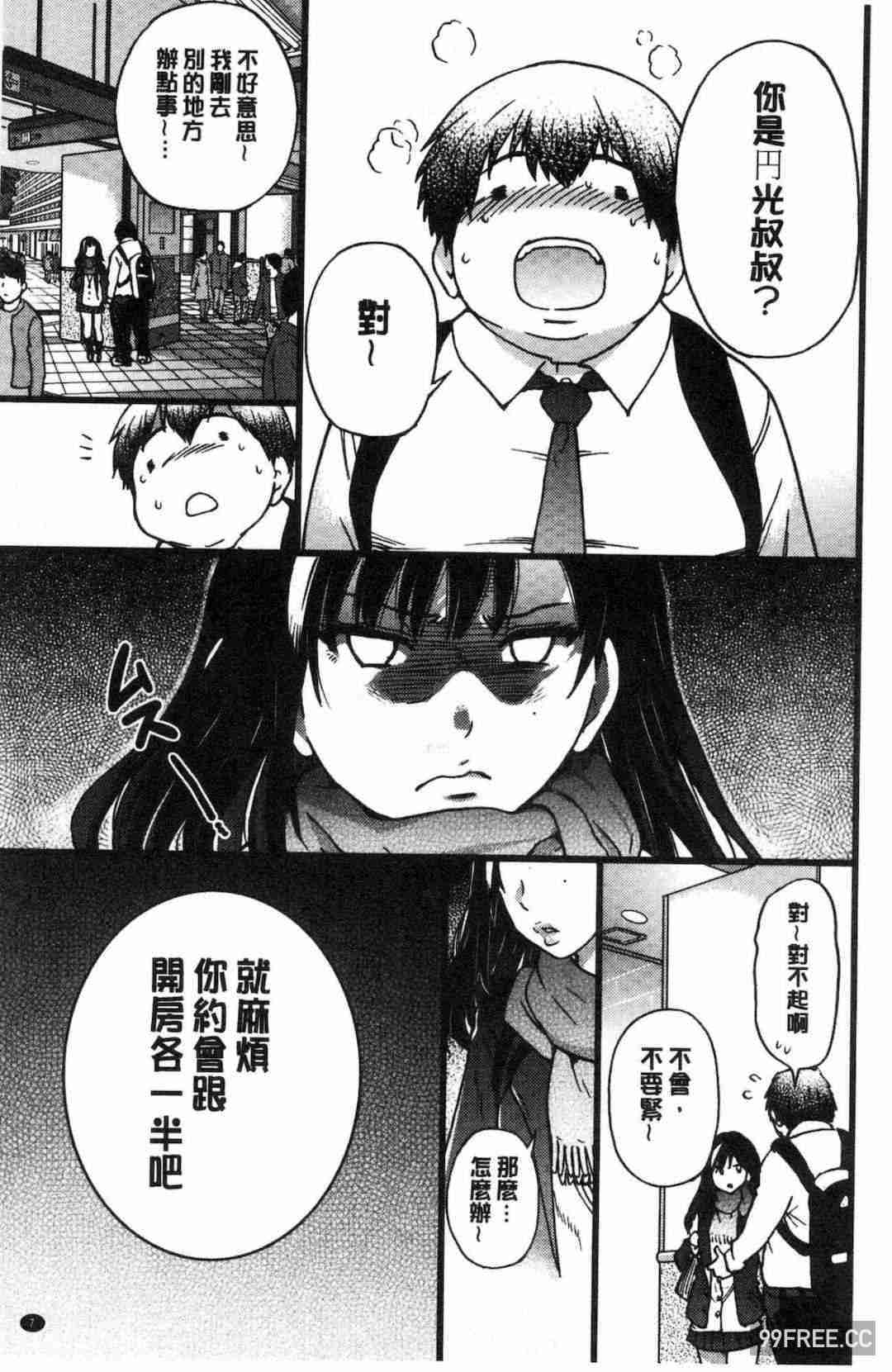 [師走の翁] 円光おじさん 円光變態大叔