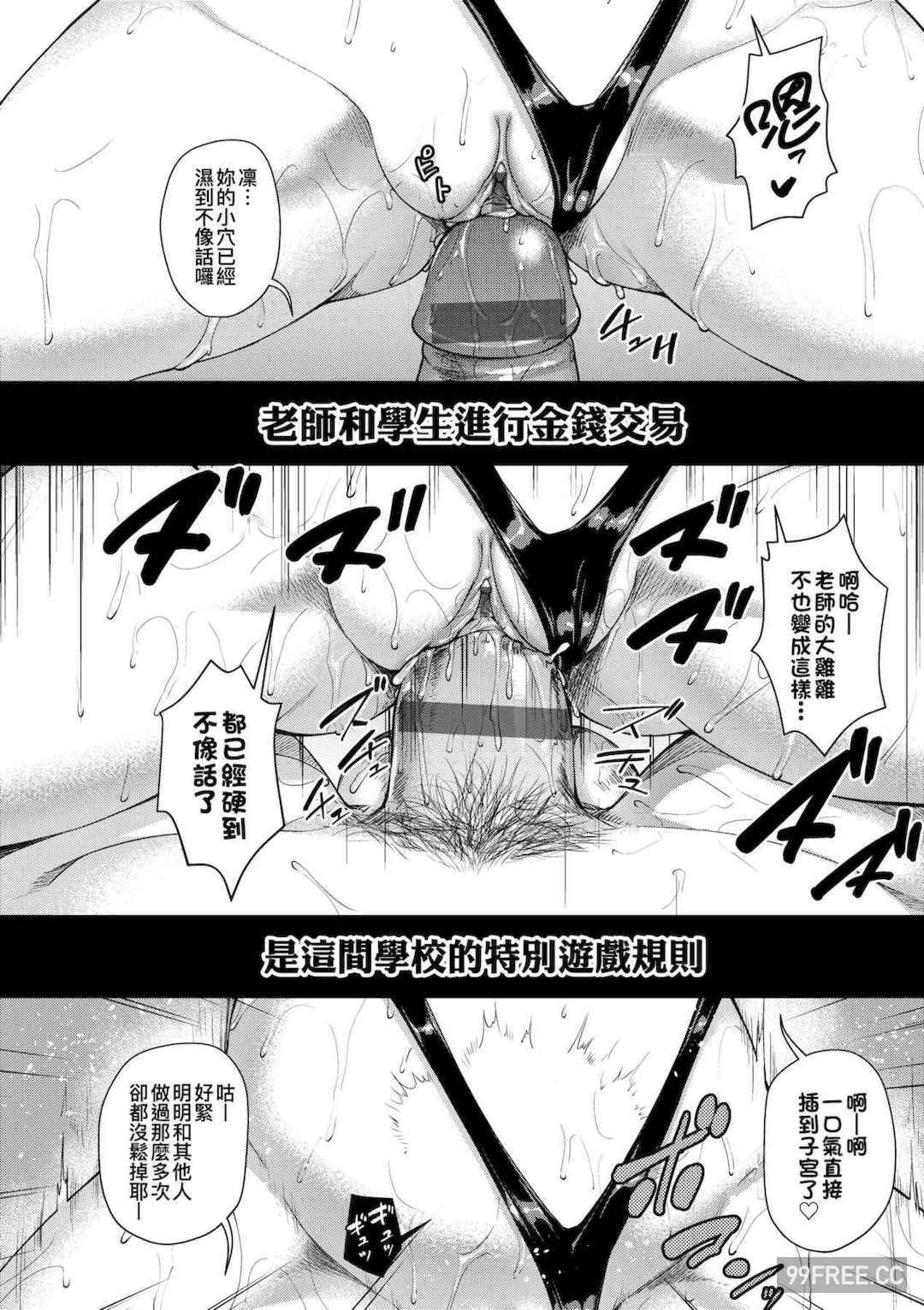 [しょうさん坊主] じぇいえす学援〜生徒を買う教師達〜