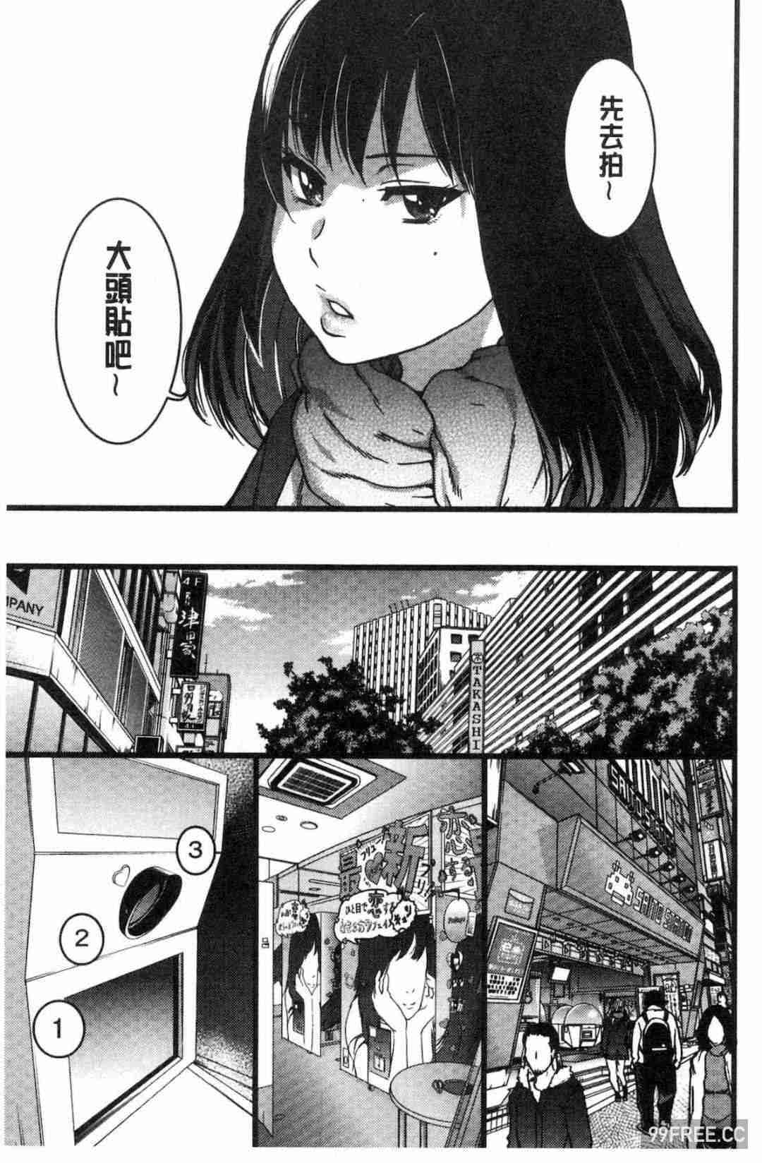 [師走の翁] 円光おじさん 円光變態大叔