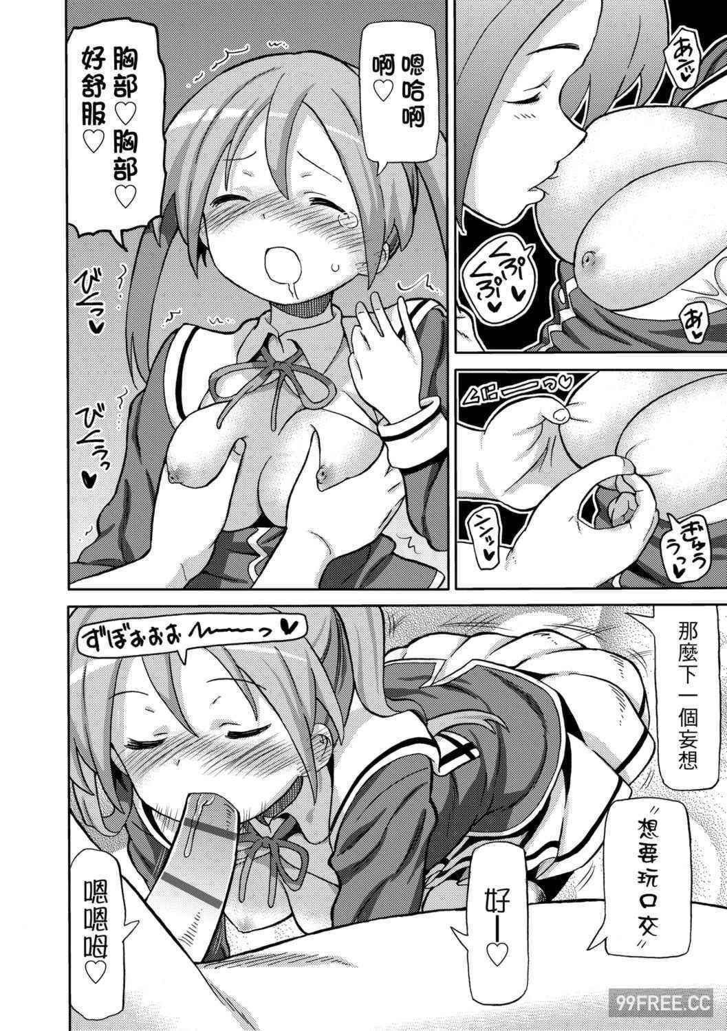 [ホーミング] 超JCいもうと