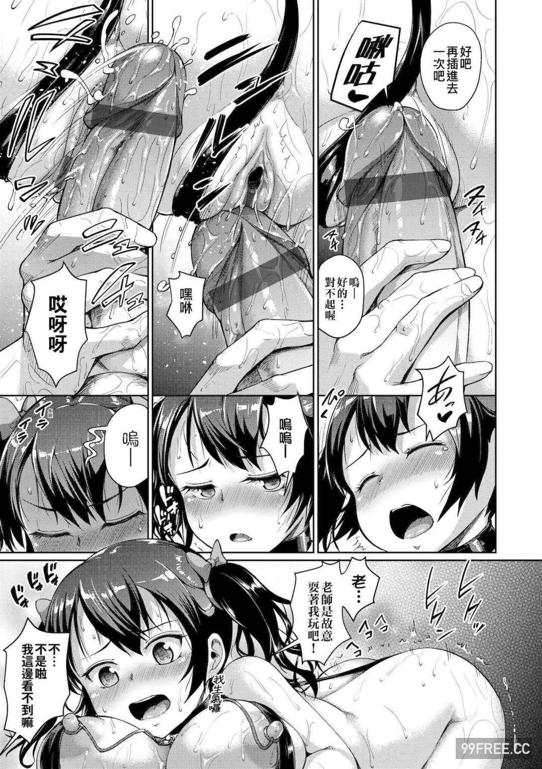 [しょうさん坊主] じぇいえす学援〜生徒を買う教師達〜