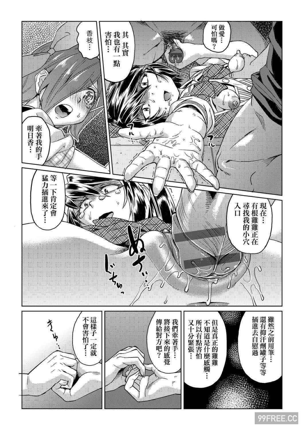 [あべもりおか] 夏の離島研修でクラスの女子達がSEX狂いのメス奴隷に調教された話