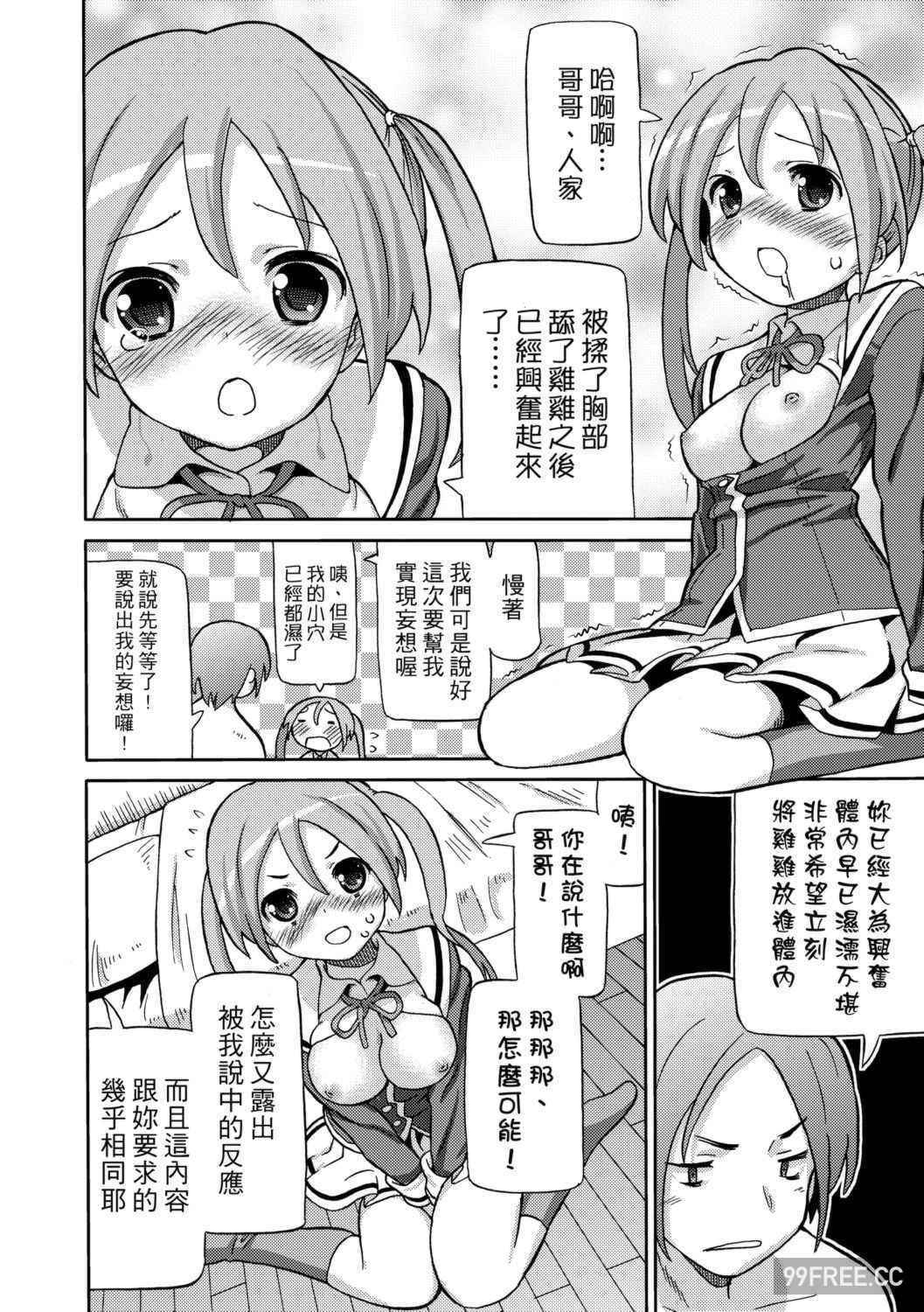 [ホーミング] 超JCいもうと