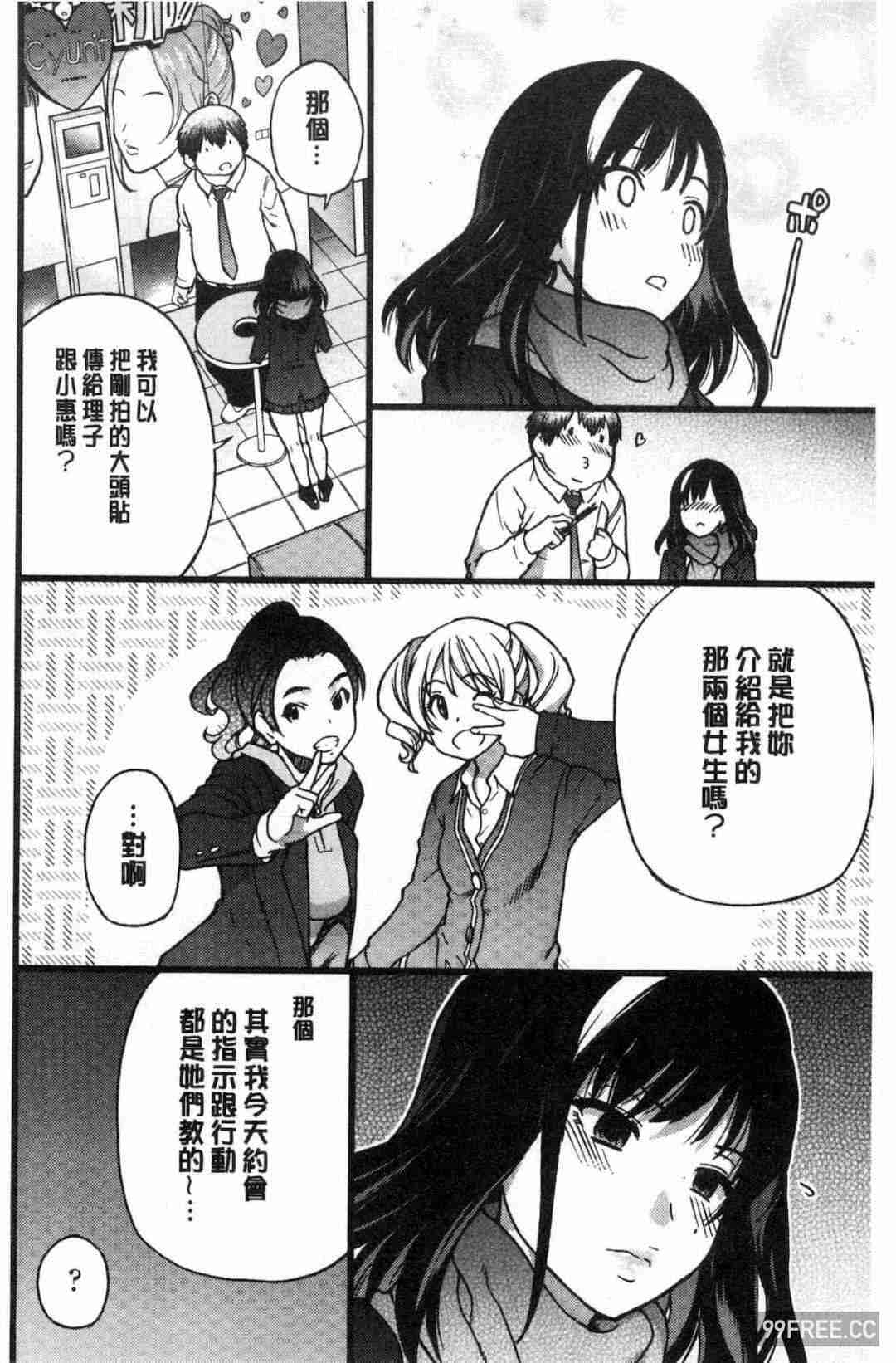 [師走の翁] 円光おじさん 円光變態大叔