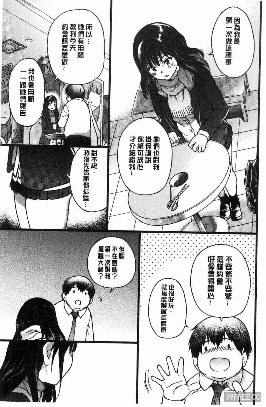 [師走の翁] 円光おじさん 円光變態大叔