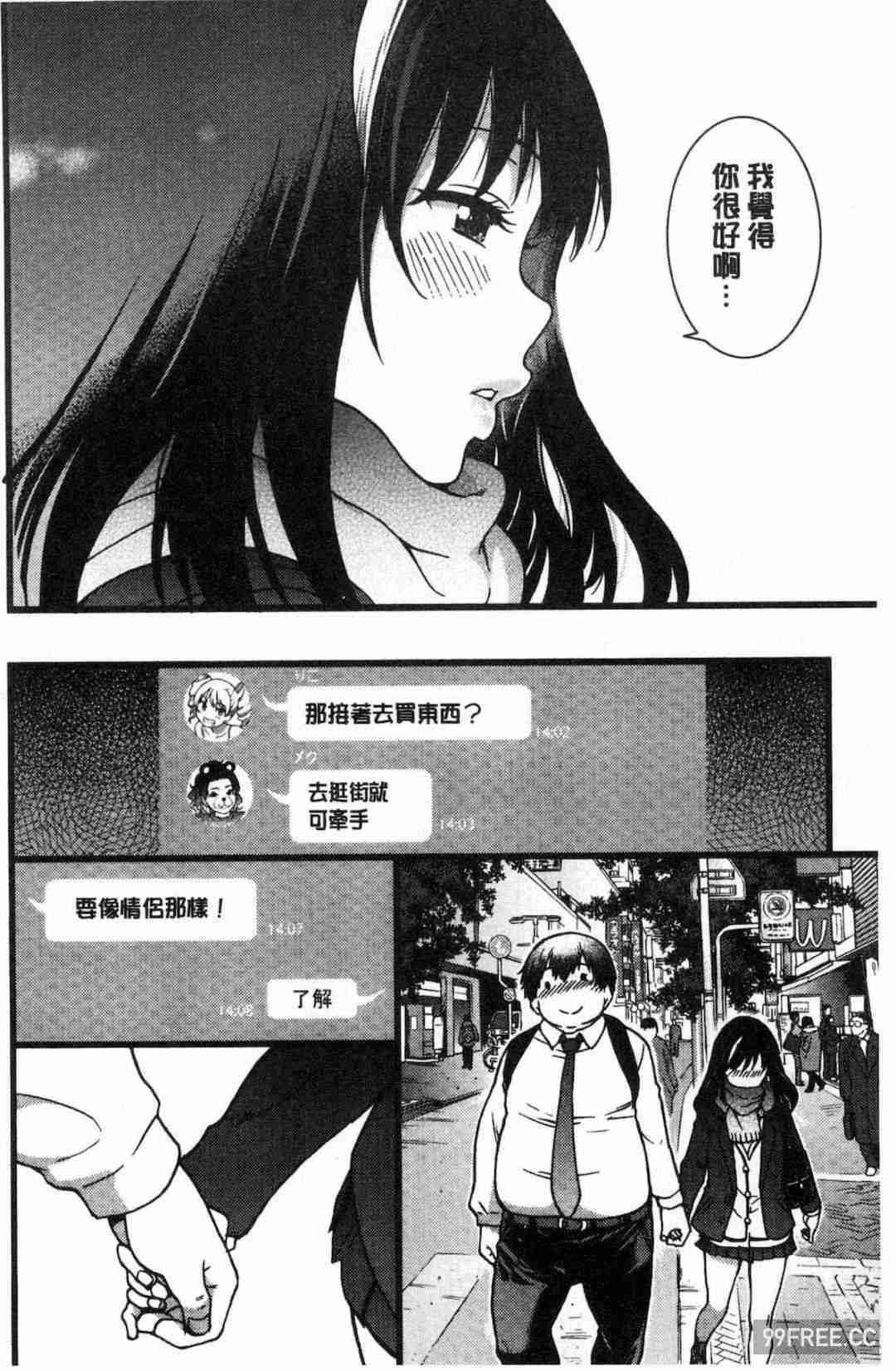 [師走の翁] 円光おじさん 円光變態大叔