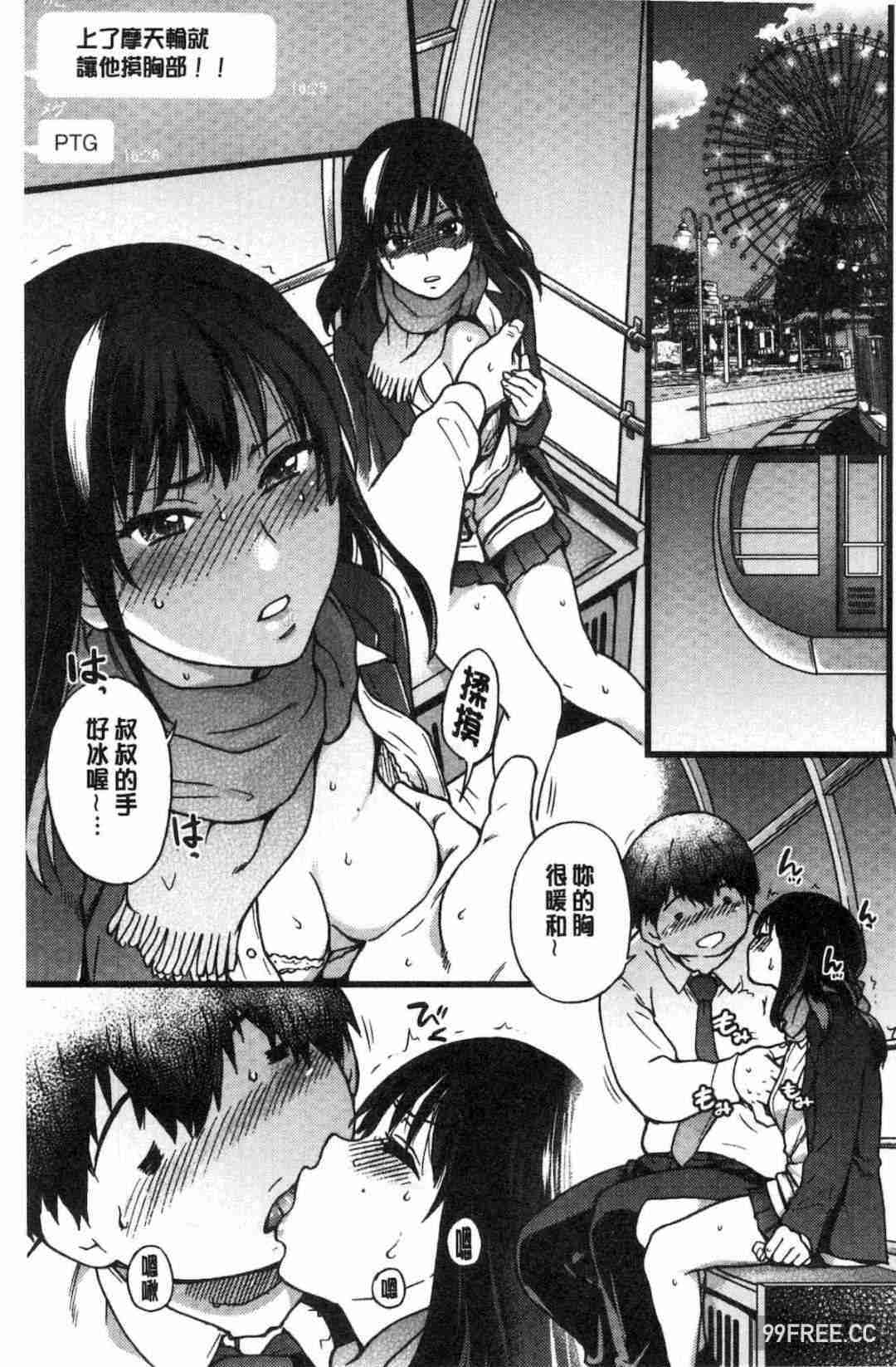 [師走の翁] 円光おじさん 円光變態大叔