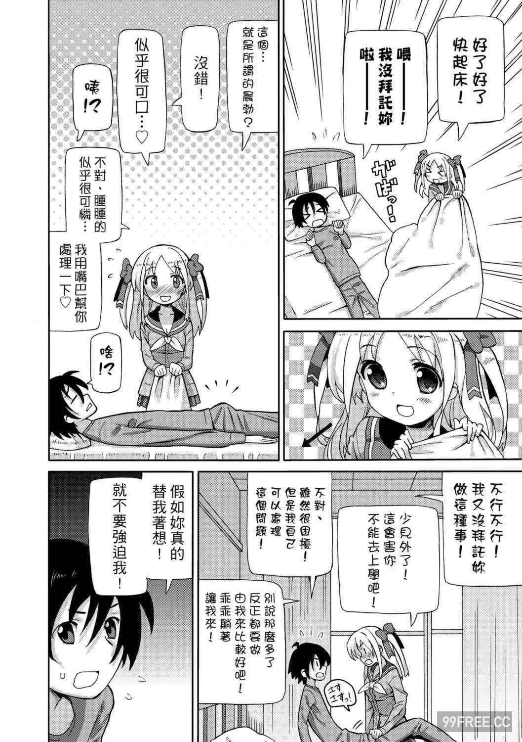 [ホーミング] 超JCいもうと