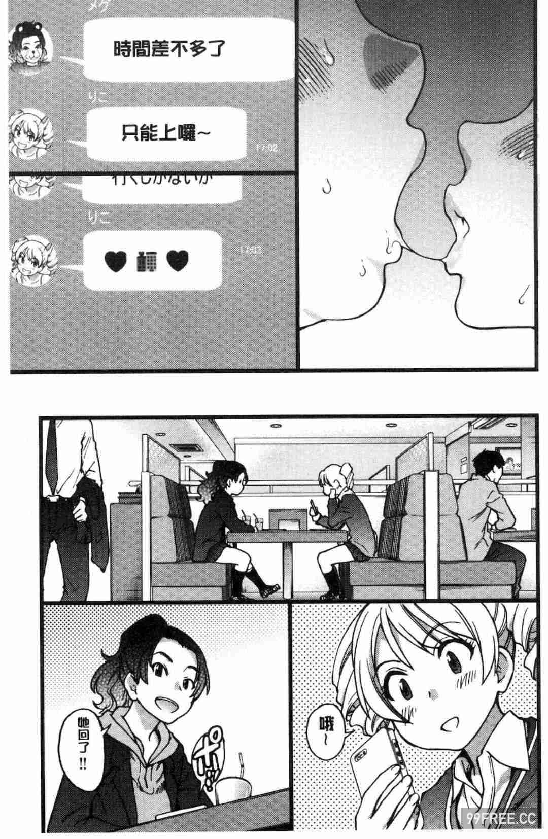 [師走の翁] 円光おじさん 円光變態大叔