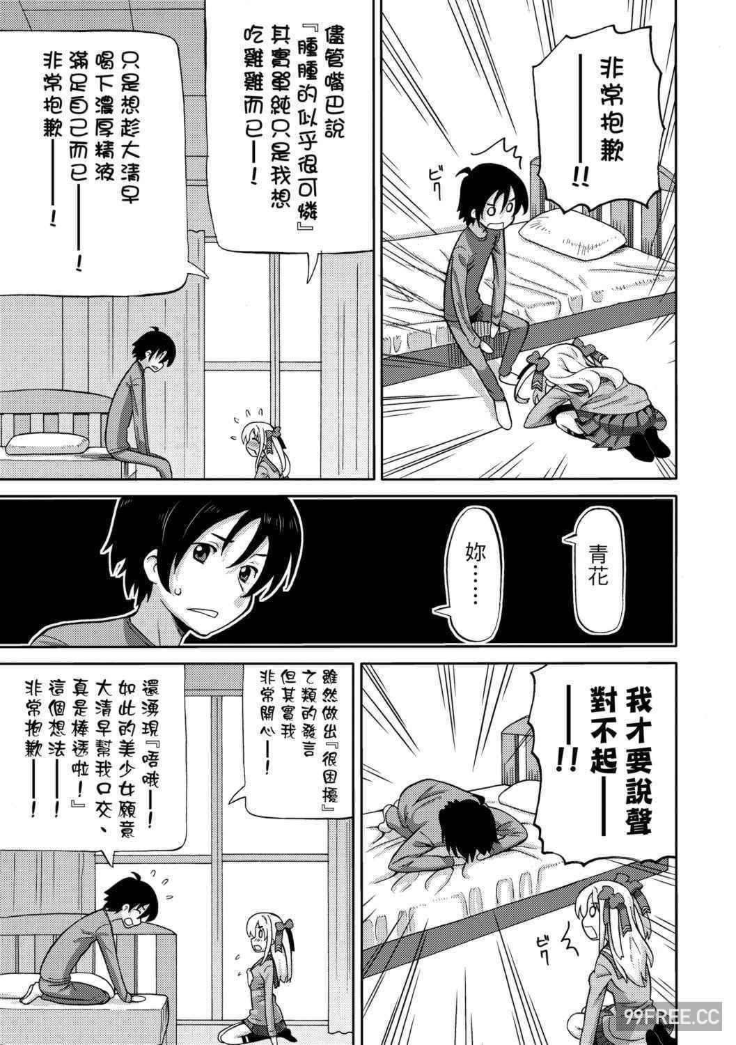 [ホーミング] 超JCいもうと