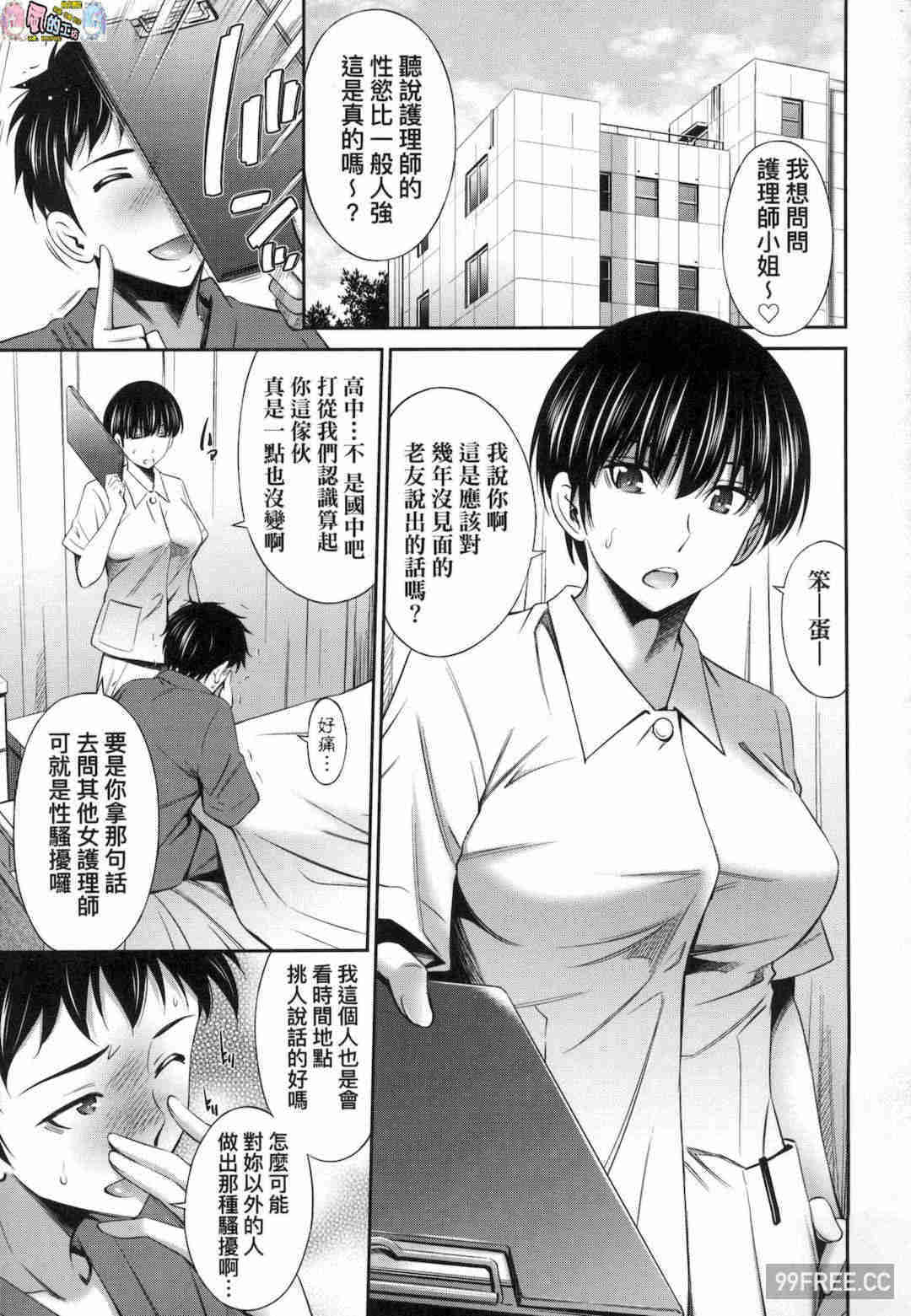 [左橋レンヤ] 働く看護師の性事情 在職護理師的性事情