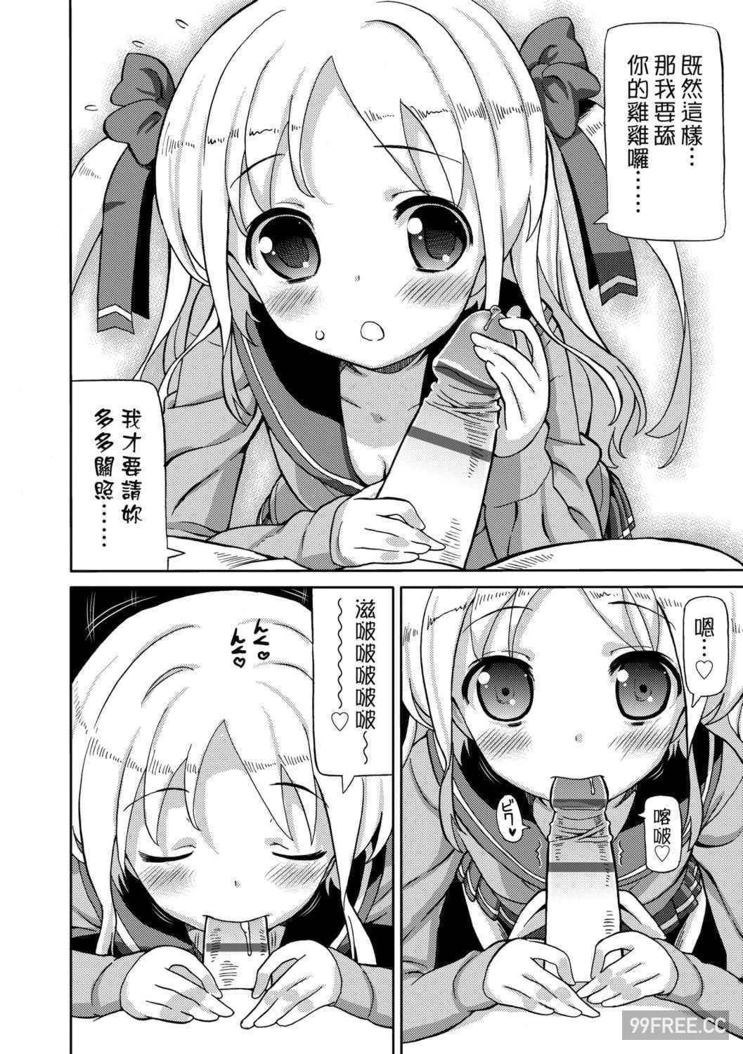 [ホーミング] 超JCいもうと