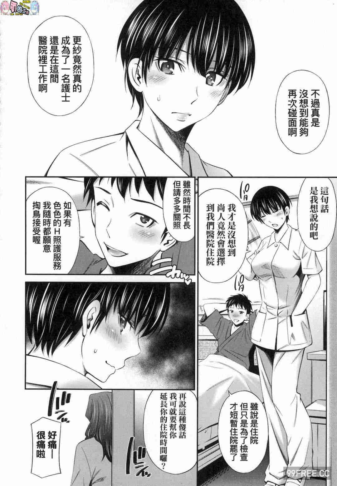 [左橋レンヤ] 働く看護師の性事情 在職護理師的性事情