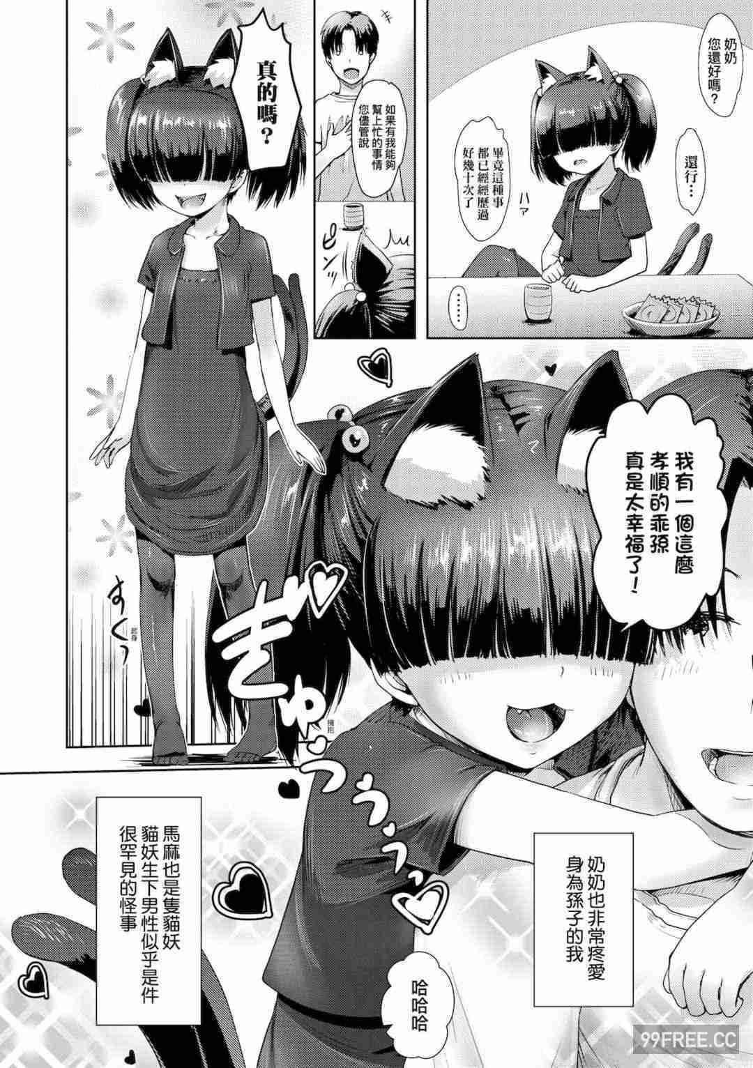 [yam] あやかしえにし｜神鬼妖怪桃花緣