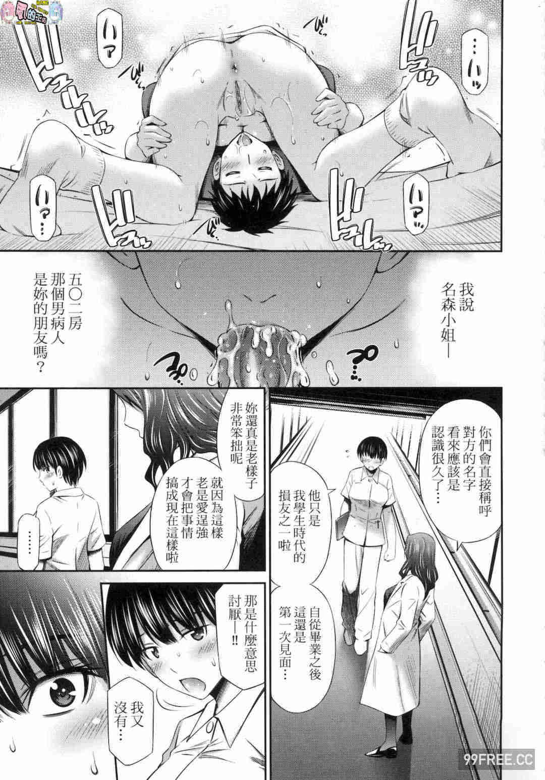 [左橋レンヤ] 働く看護師の性事情 在職護理師的性事情