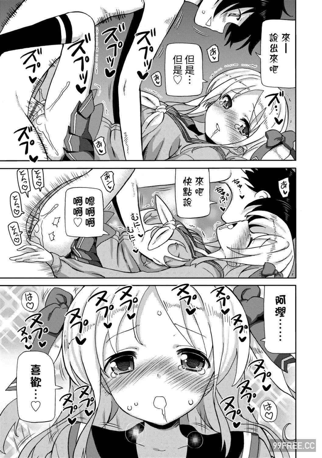 [ホーミング] 超JCいもうと