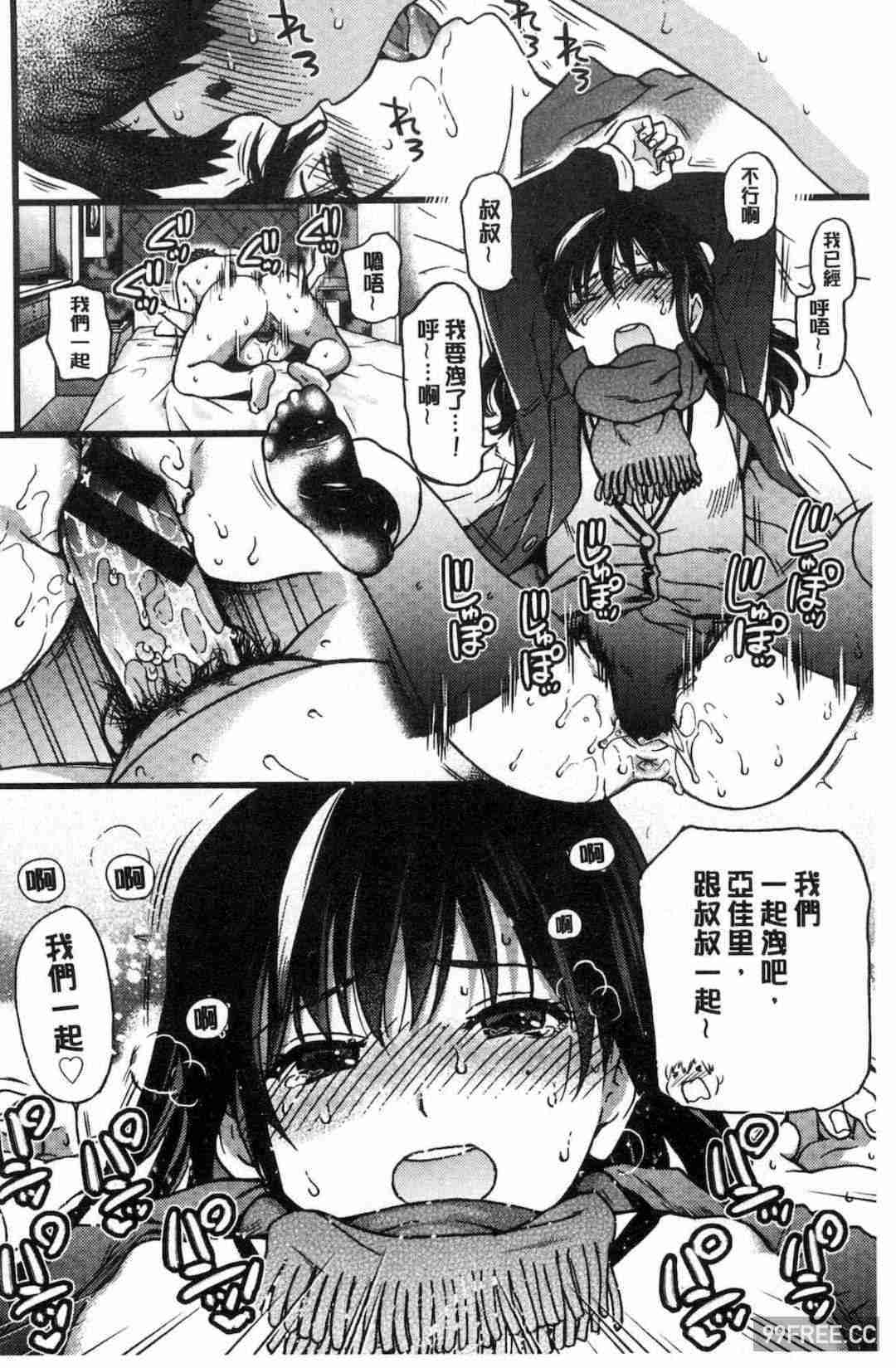 [師走の翁] 円光おじさん 円光變態大叔