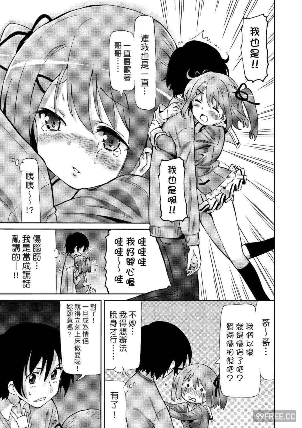 [ホーミング] 超JCいもうと