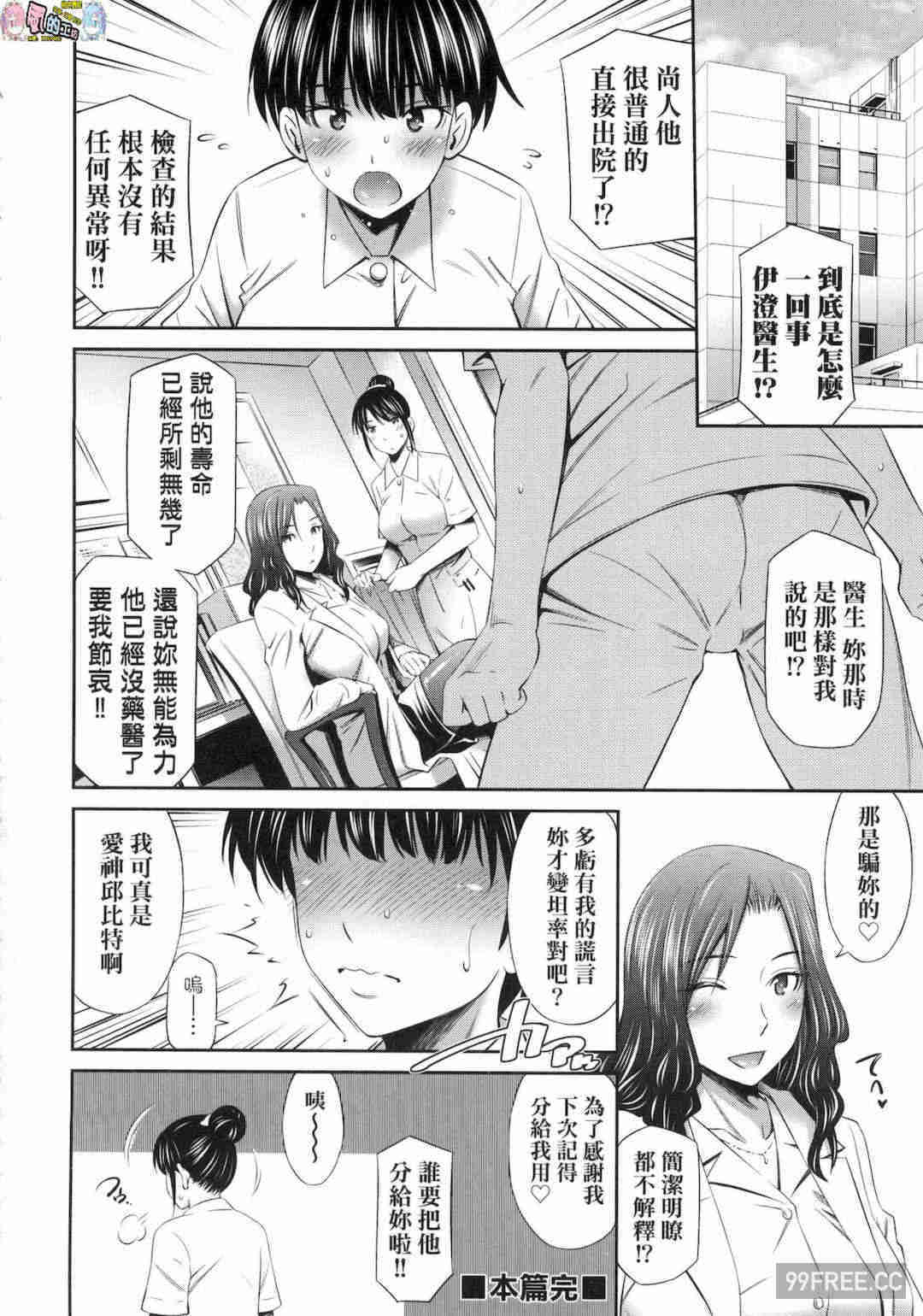 [左橋レンヤ] 働く看護師の性事情 在職護理師的性事情