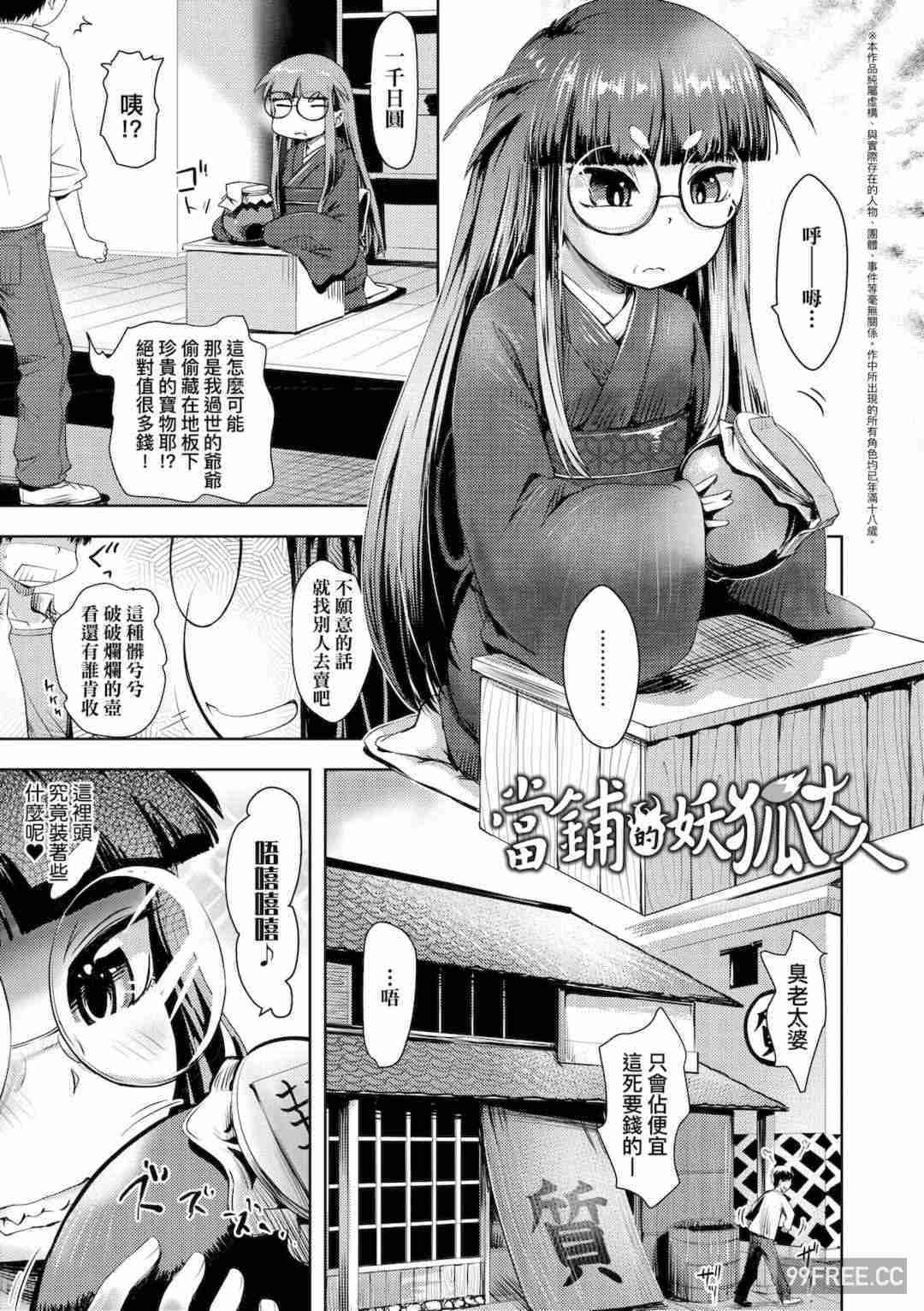 [yam] あやかしえにし｜神鬼妖怪桃花緣