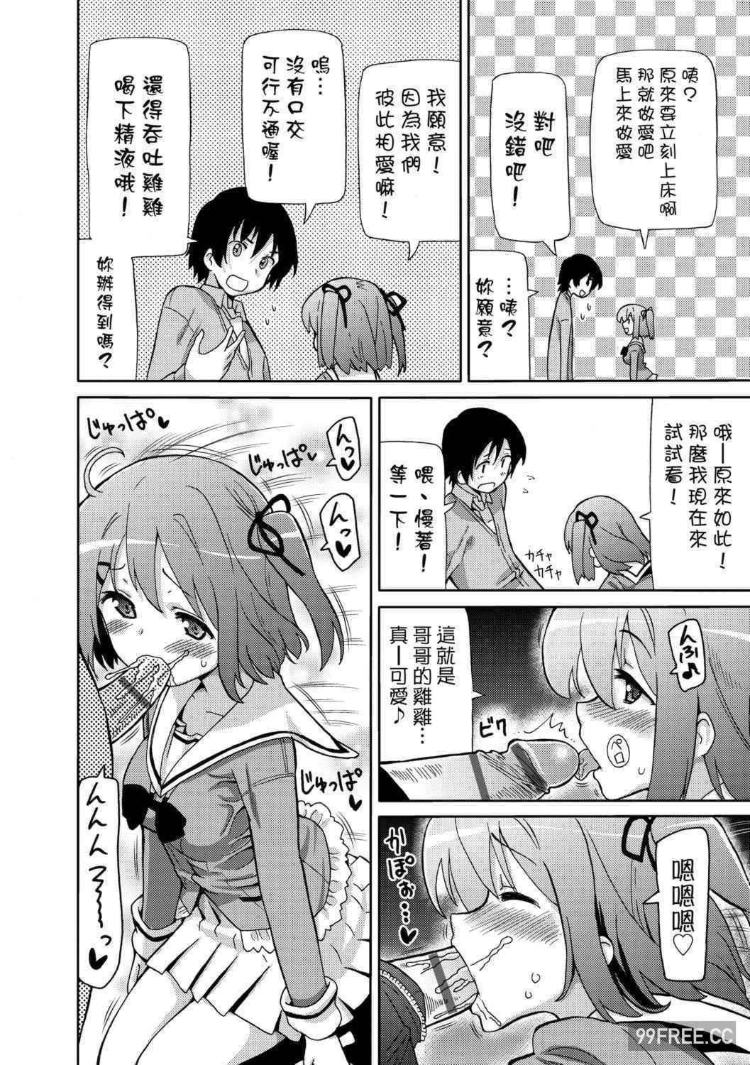 [ホーミング] 超JCいもうと