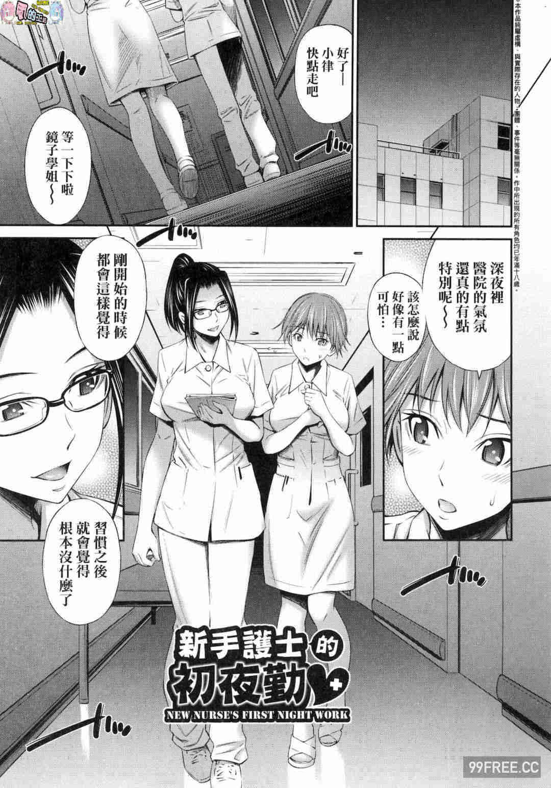 [左橋レンヤ] 働く看護師の性事情 在職護理師的性事情