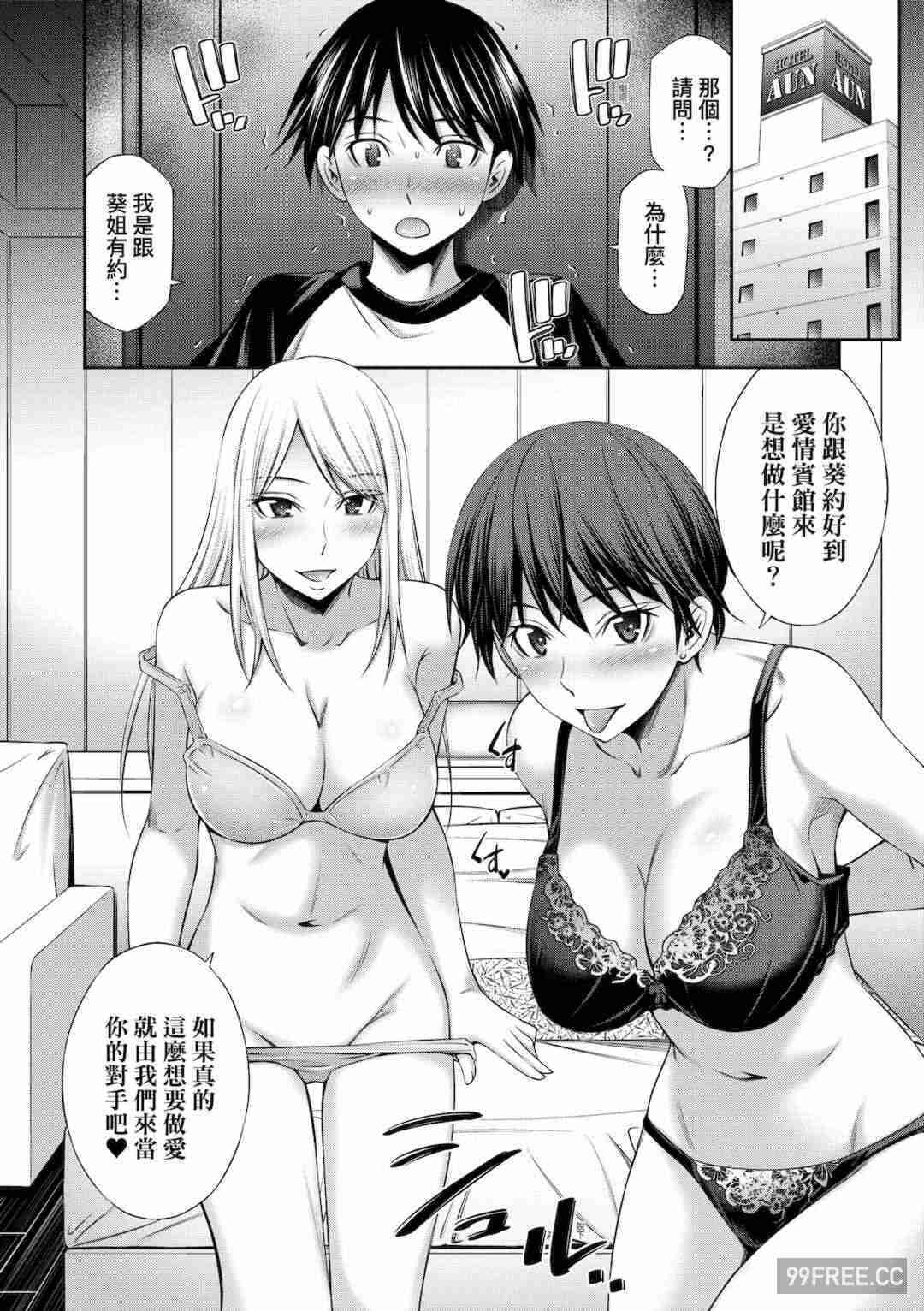 [左橋レンヤ] 姉ちゃんと××♡｜與大姐姐們××♡