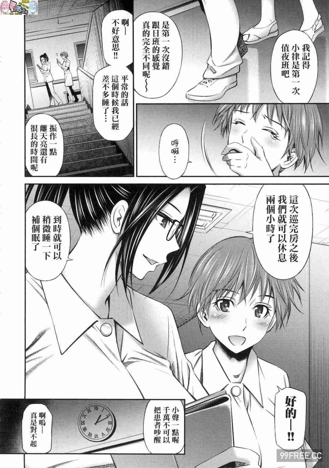 [左橋レンヤ] 働く看護師の性事情 在職護理師的性事情