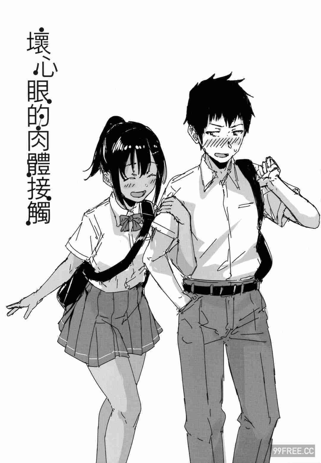 [葵井ちづる] イジワルコネクト壞心眼的肉體接觸