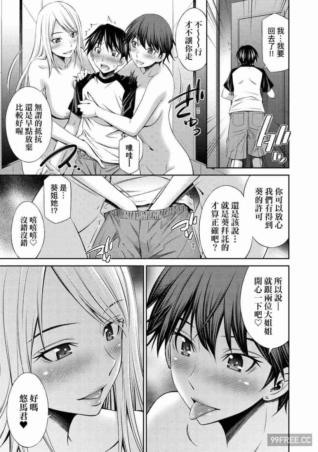 [左橋レンヤ] 姉ちゃんと××♡｜與大姐姐們××♡